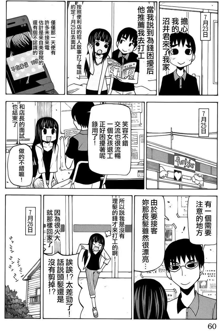 《因为天空灰灰的》第41回 第4页