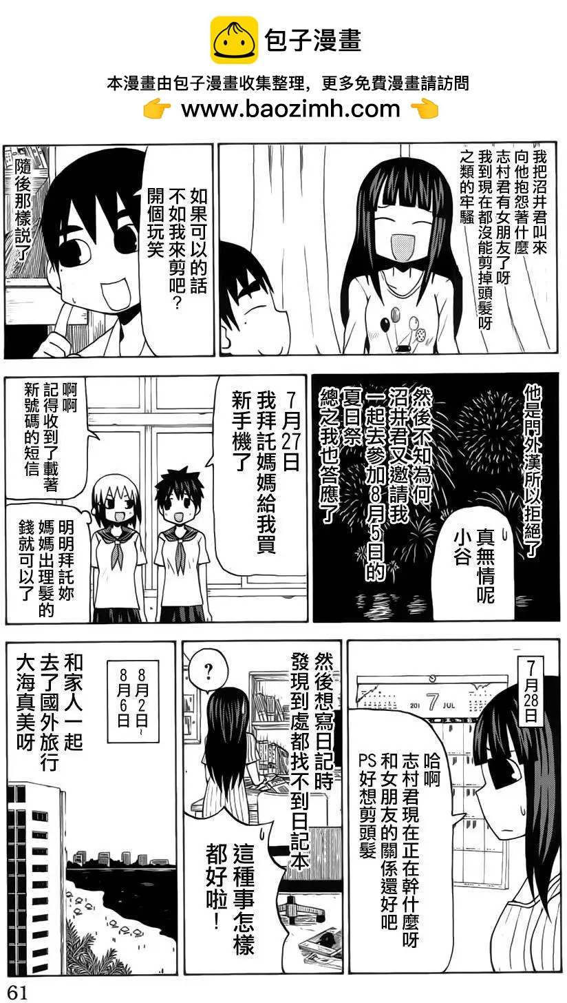《因为天空灰灰的》第41回 第5页