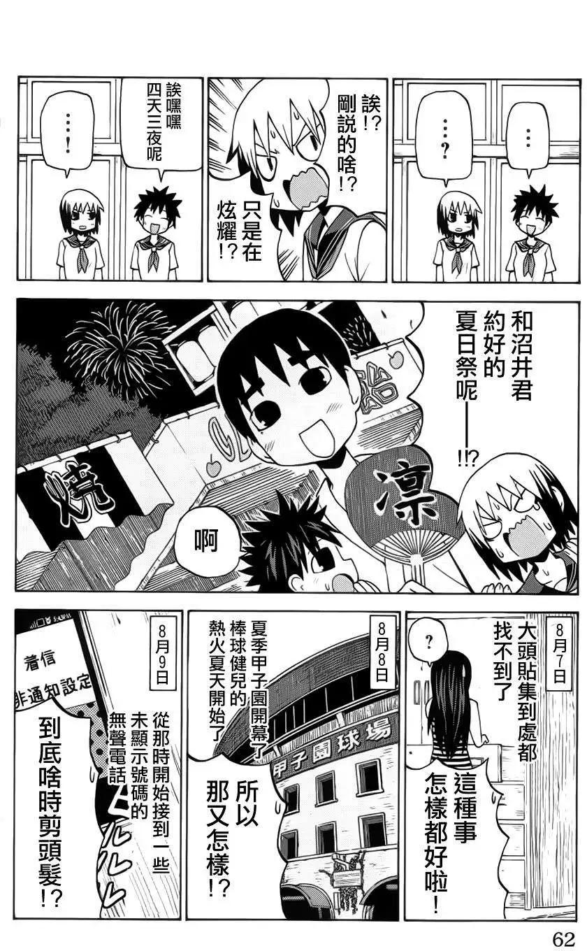 《因为天空灰灰的》第41回 第6页