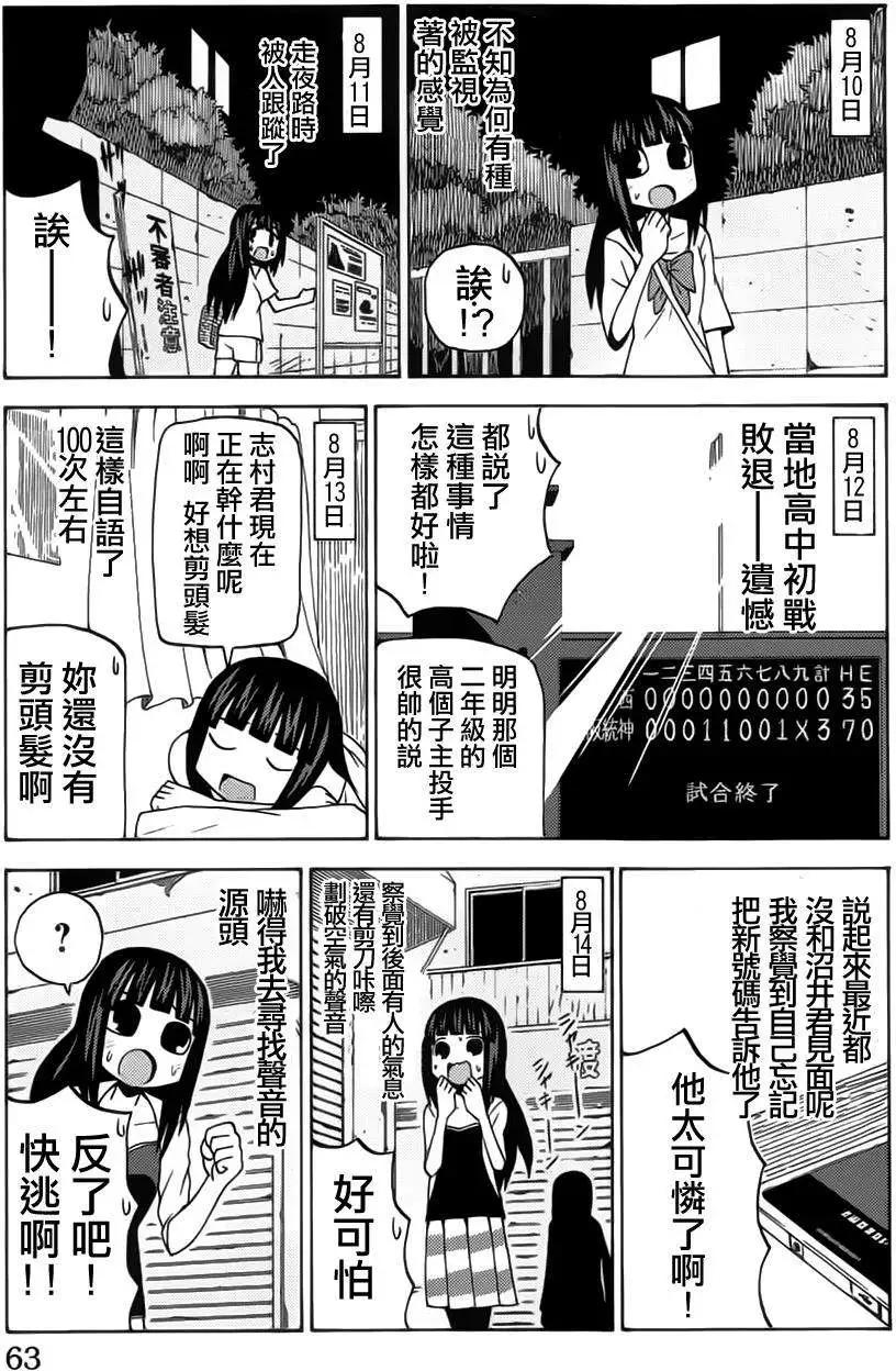 《因为天空灰灰的》第41回 第7页