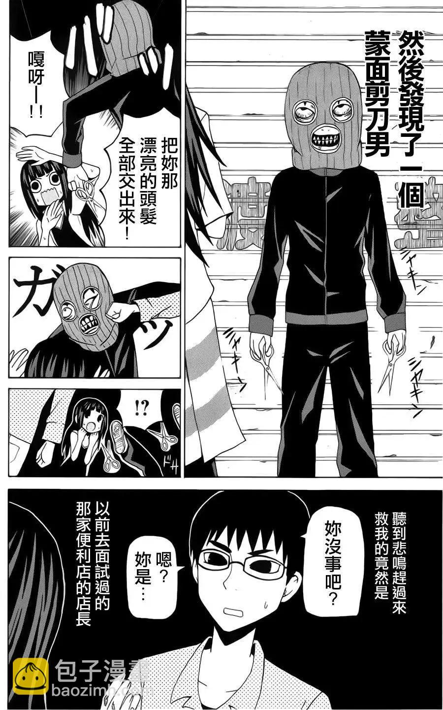 《因为天空灰灰的》第41回 第8页