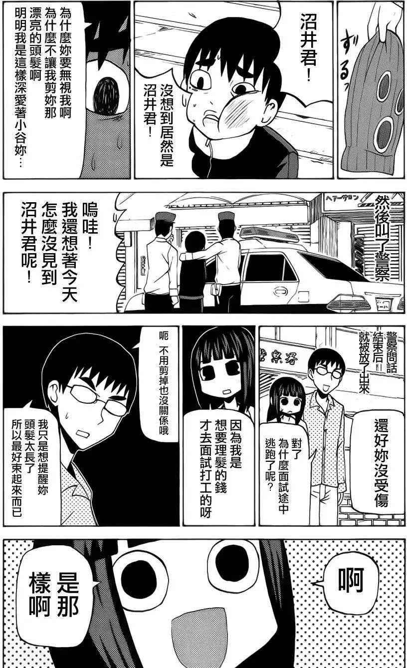 《因为天空灰灰的》第41回 第9页
