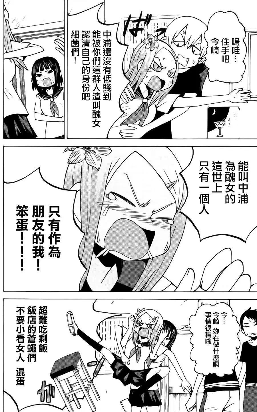 《因为天空灰灰的》第39回 第11页