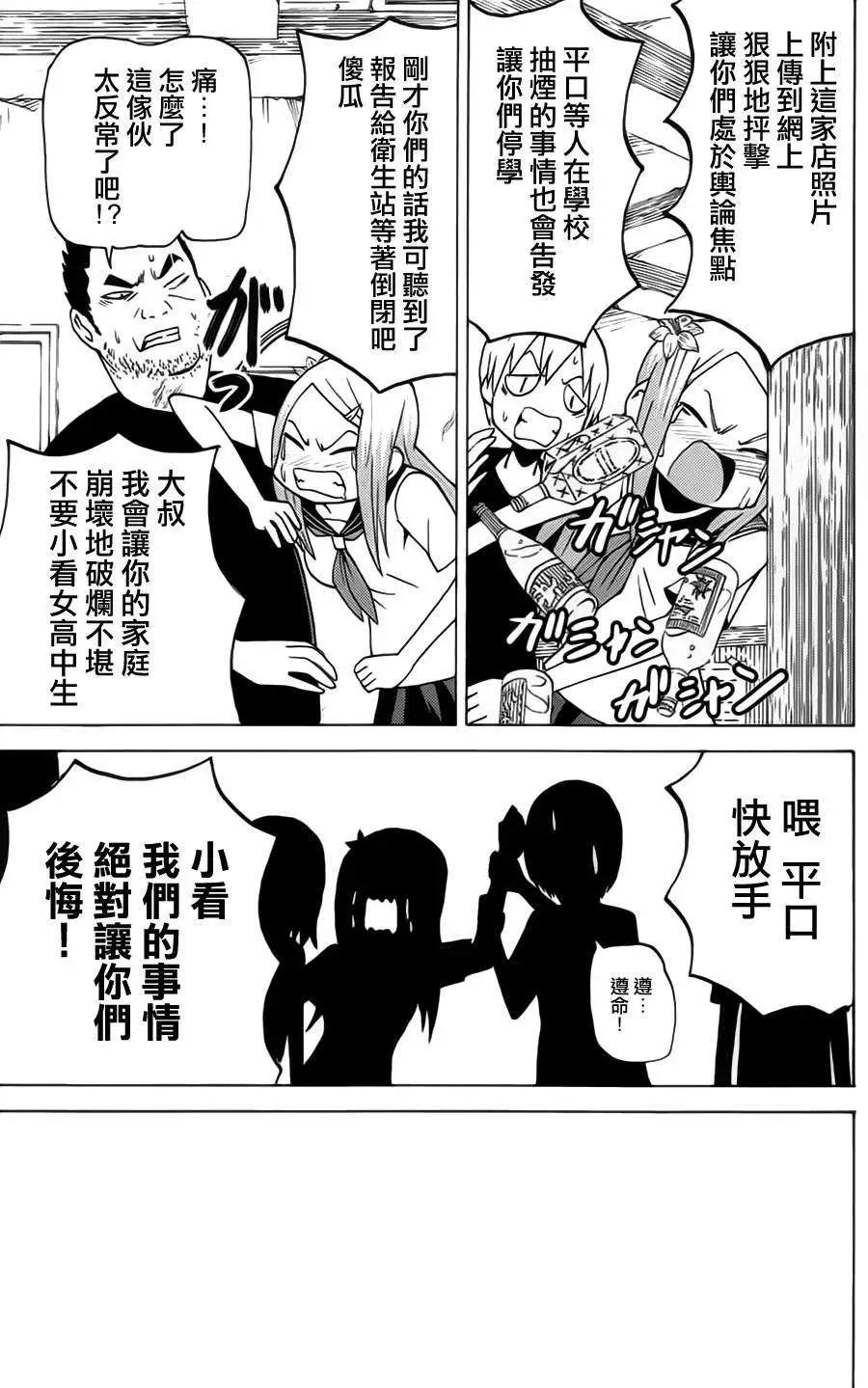 《因为天空灰灰的》第39回 第12页