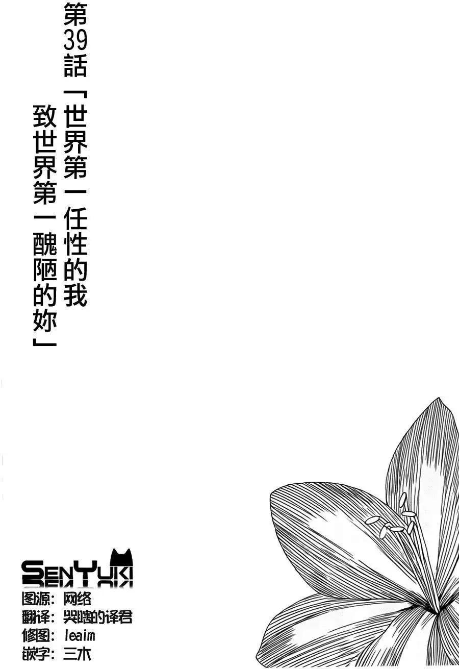《因为天空灰灰的》第39回 第1页