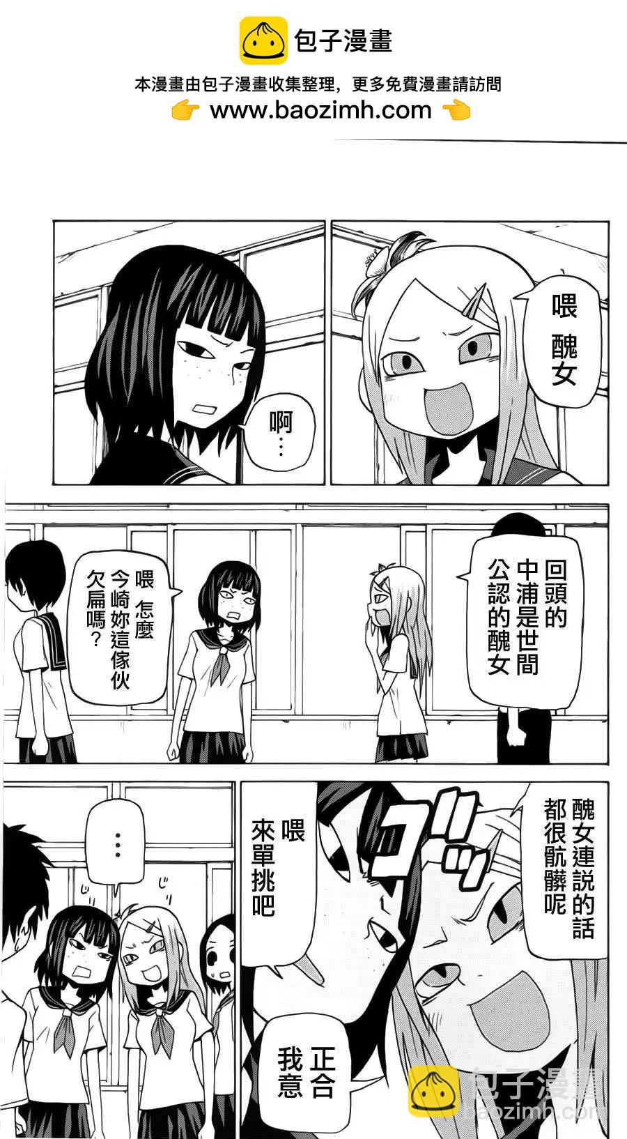 《因为天空灰灰的》第39回 第2页