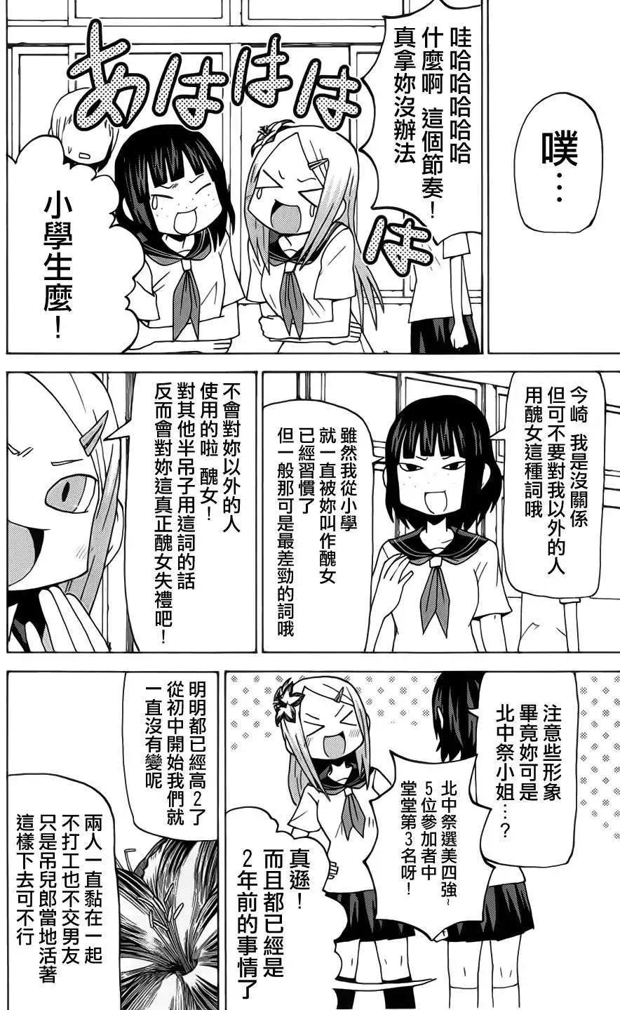 《因为天空灰灰的》第39回 第3页
