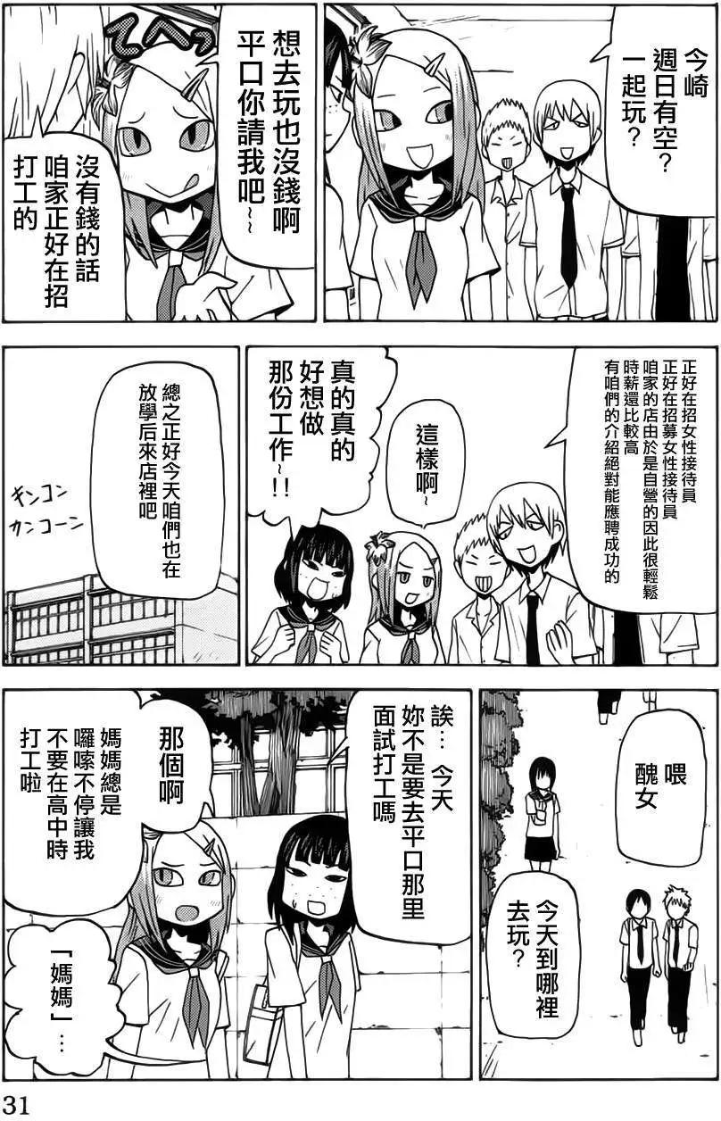 《因为天空灰灰的》第39回 第4页