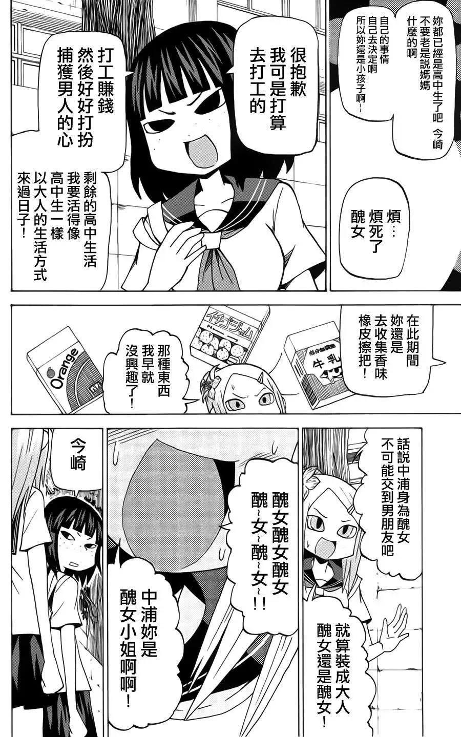 《因为天空灰灰的》第39回 第5页