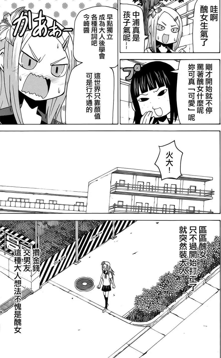 《因为天空灰灰的》第39回 第6页