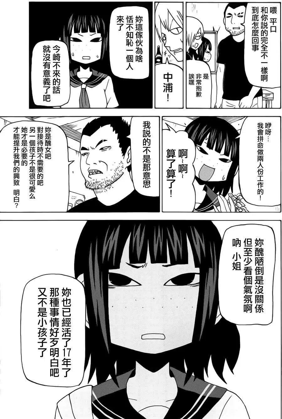 《因为天空灰灰的》第39回 第8页