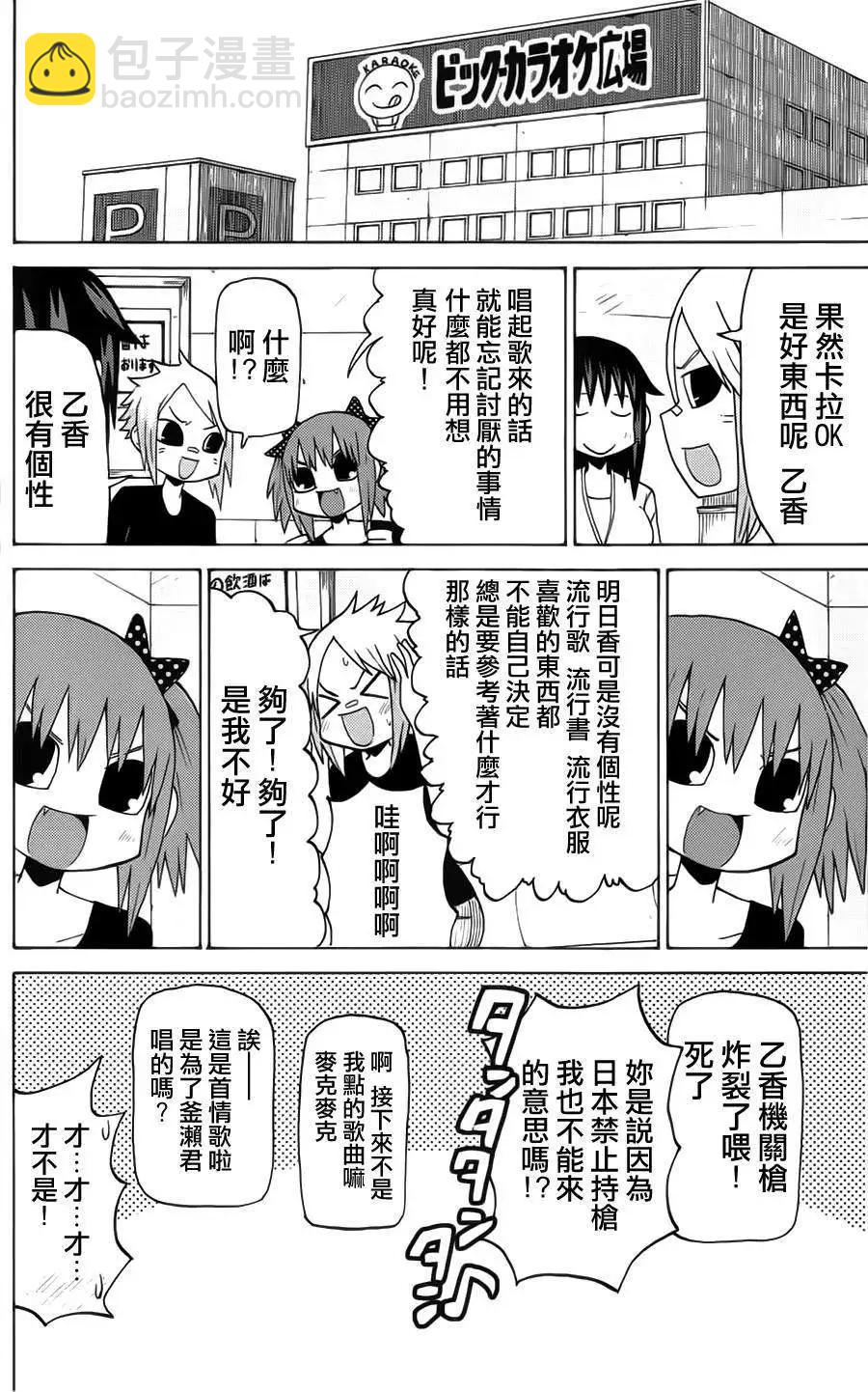 《因为天空灰灰的》第40回 第12页