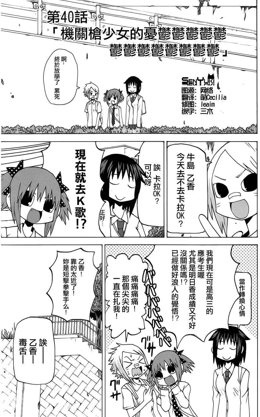 《因为天空灰灰的》第40回 第1页