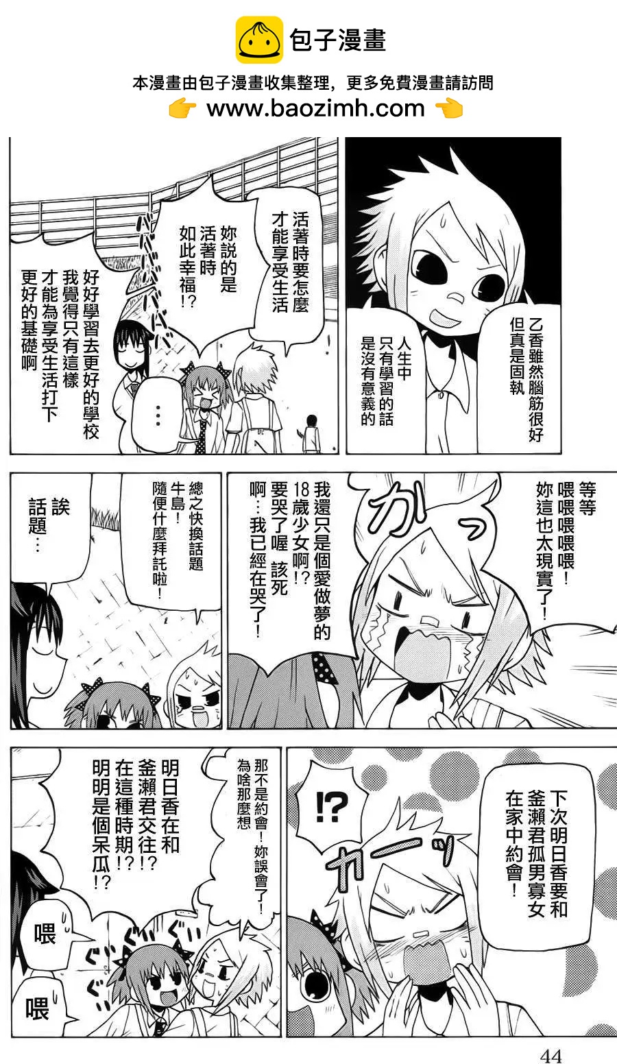 《因为天空灰灰的》第40回 第2页