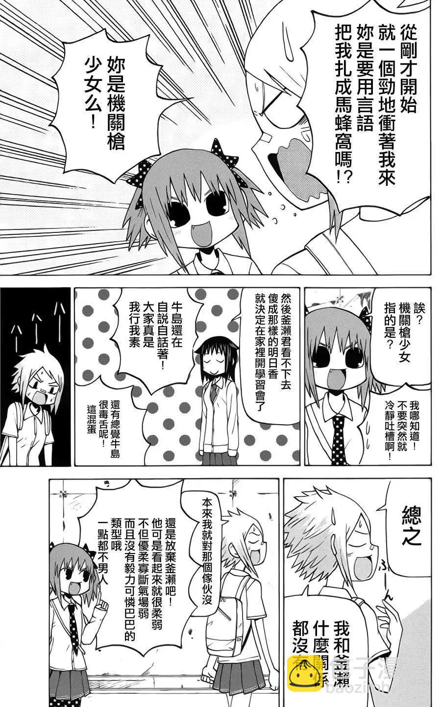 《因为天空灰灰的》第40回 第3页