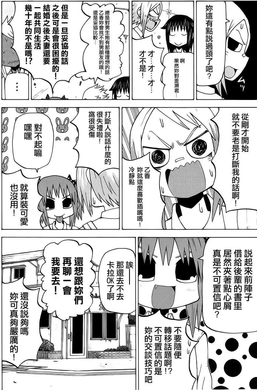 《因为天空灰灰的》第40回 第4页