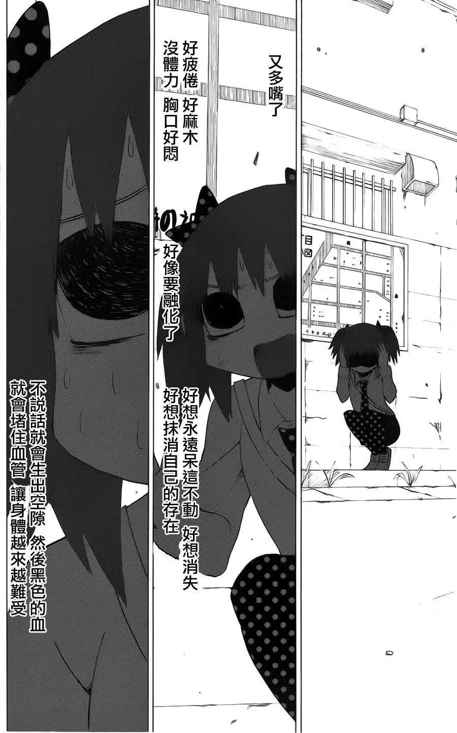《因为天空灰灰的》第40回 第6页