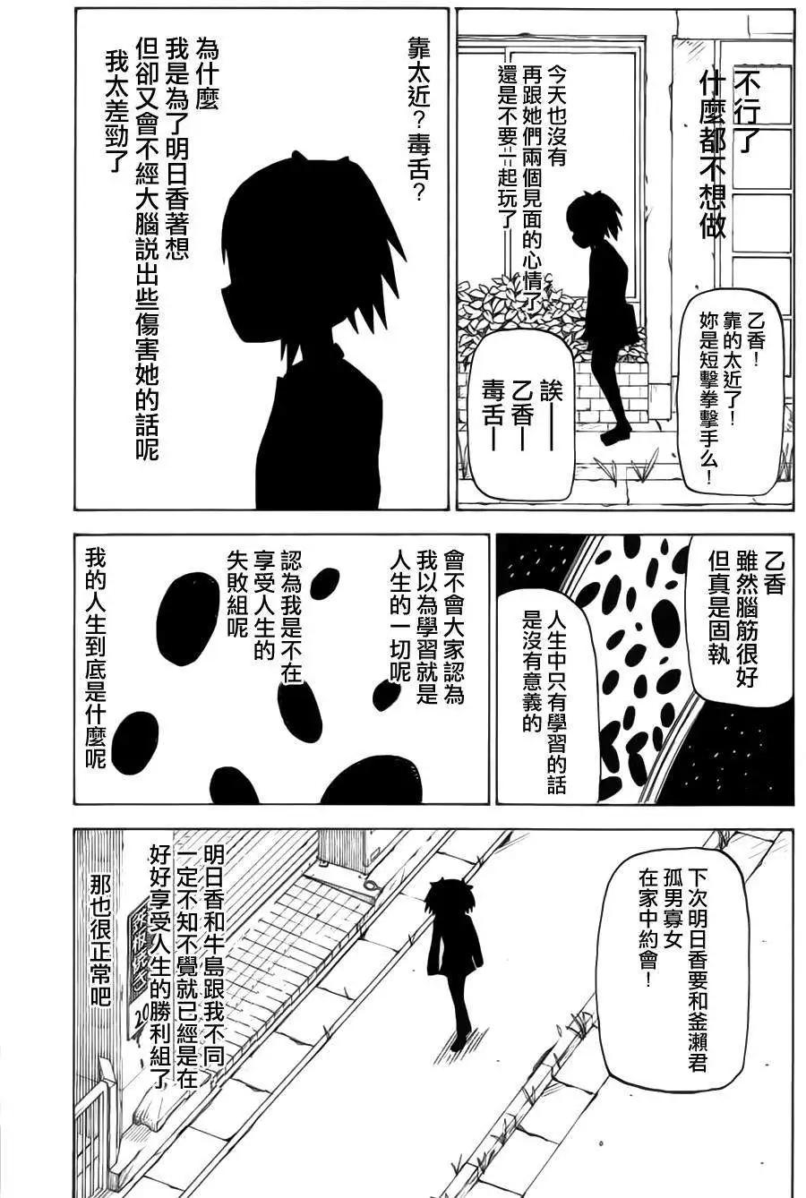 《因为天空灰灰的》第40回 第7页