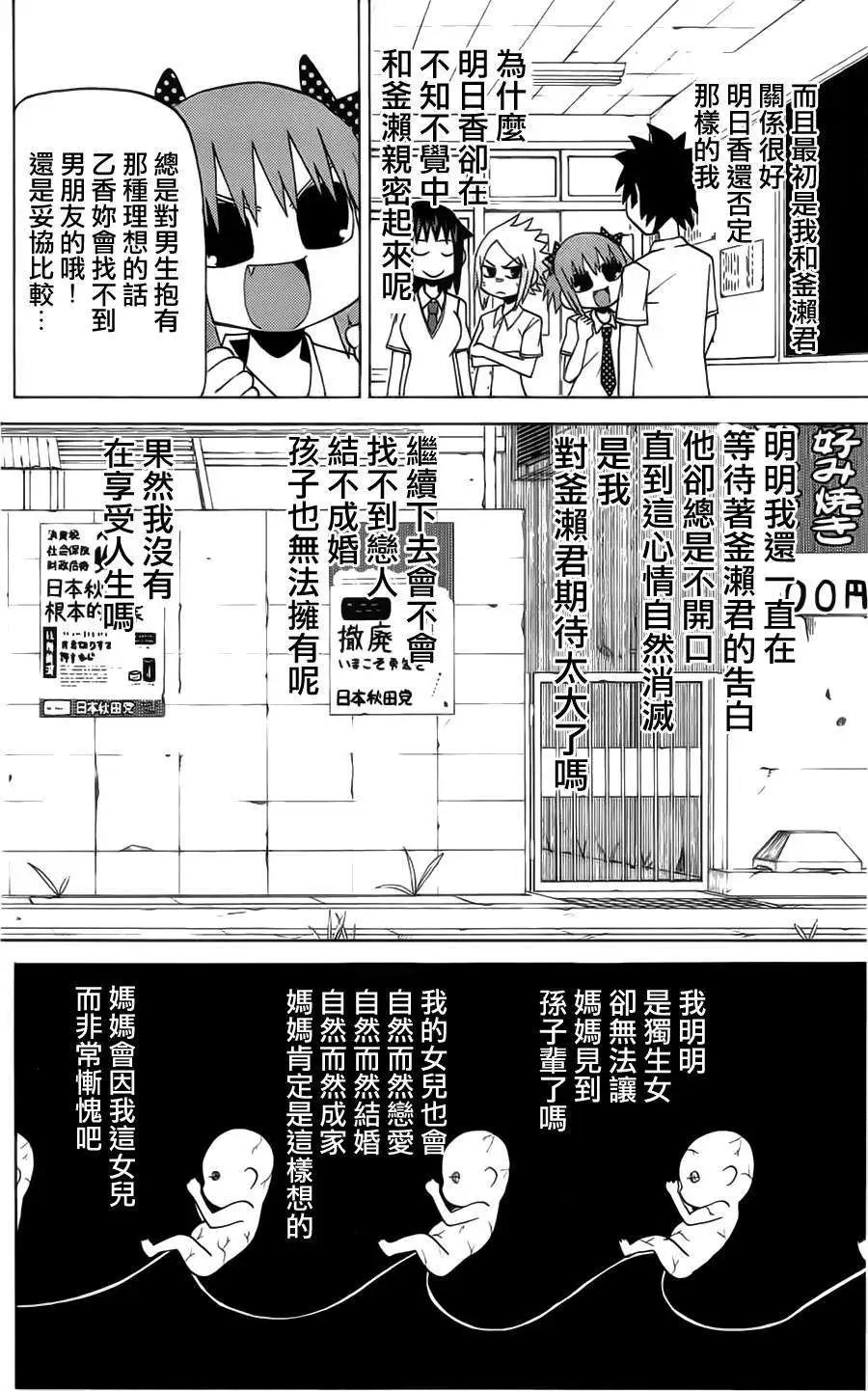 《因为天空灰灰的》第40回 第8页