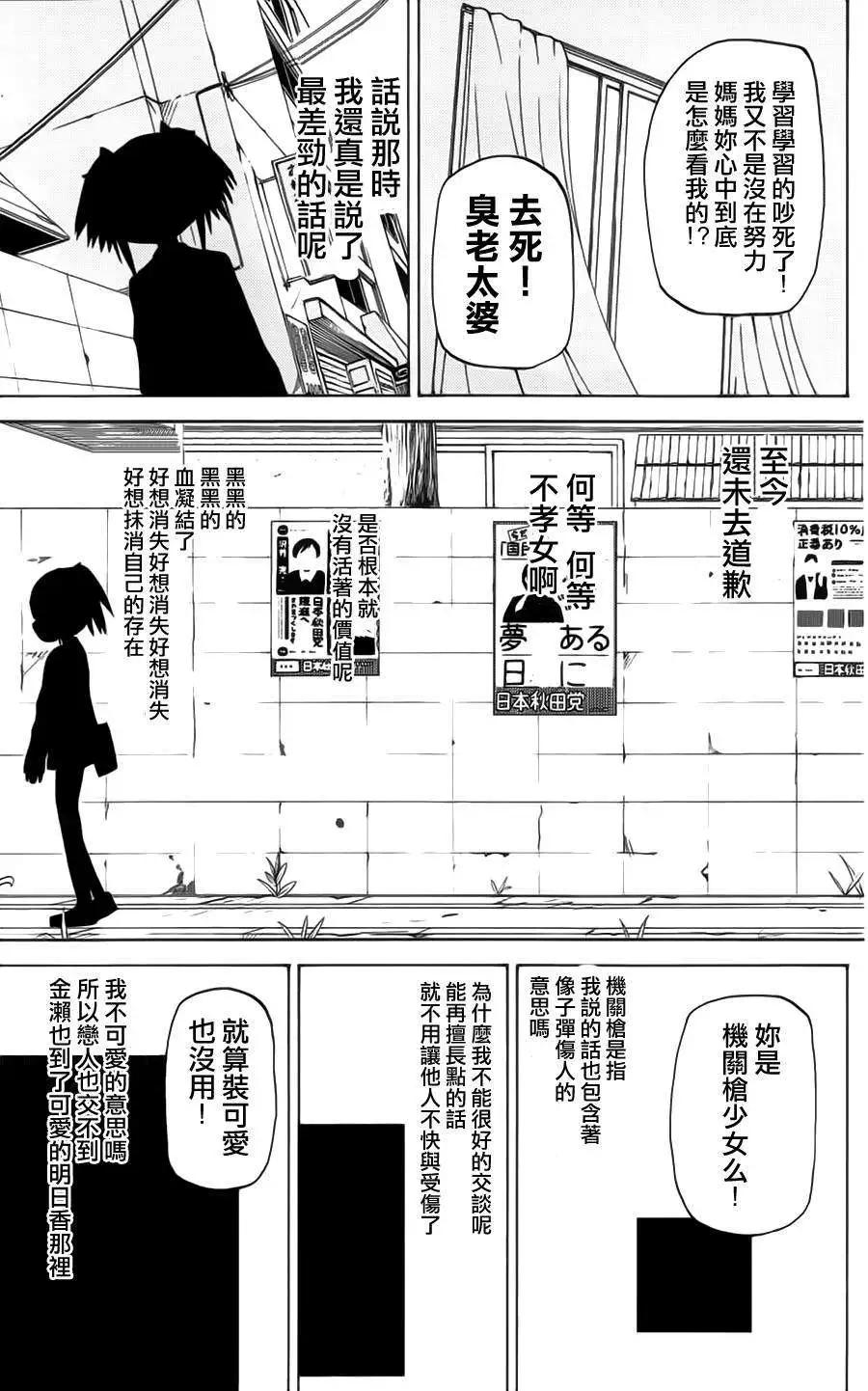 《因为天空灰灰的》第40回 第9页