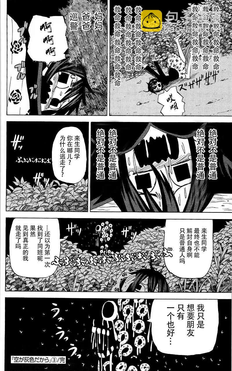 《因为天空灰灰的》第36回 补 第12页