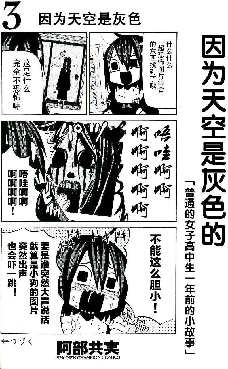 《因为天空灰灰的》第36回 补 第13页