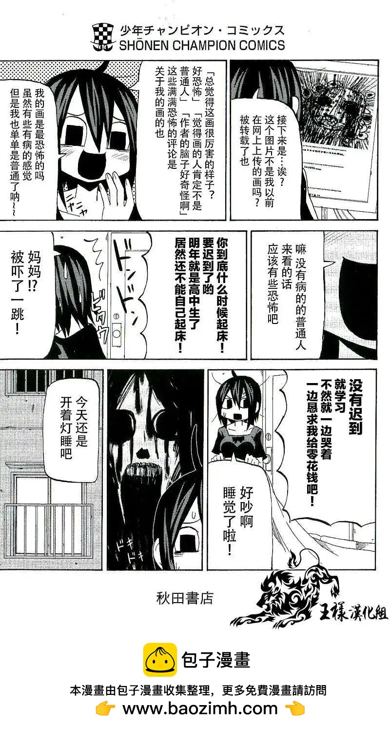 《因为天空灰灰的》第36回 补 第14页
