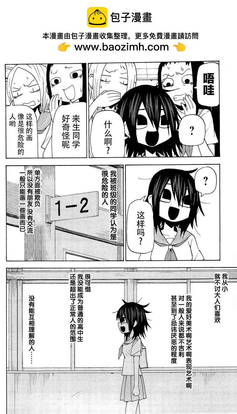《因为天空灰灰的》第36回 补 第2页
