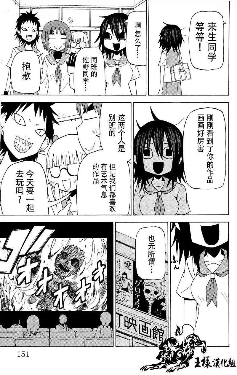 《因为天空灰灰的》第36回 补 第3页