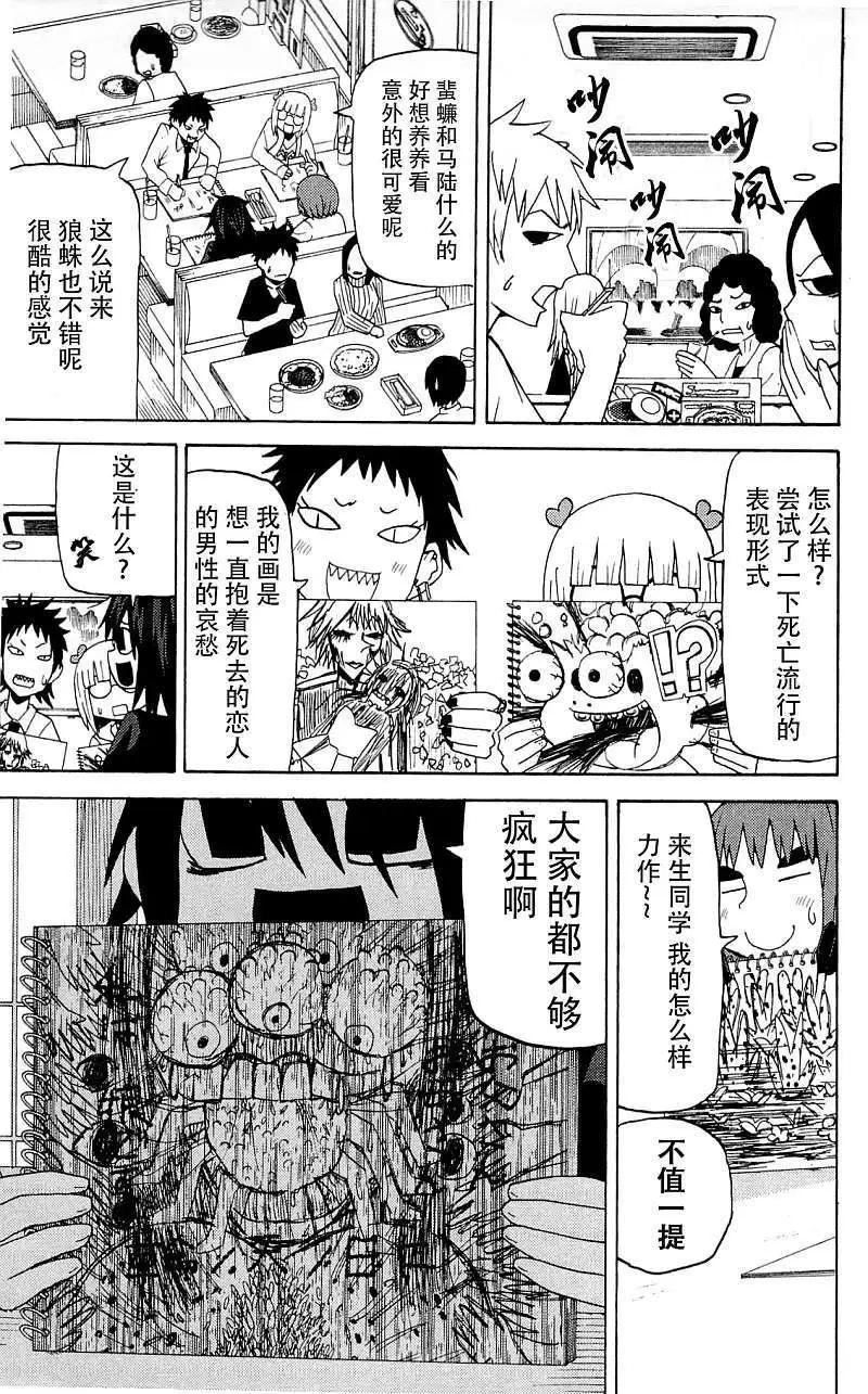 《因为天空灰灰的》第36回 补 第5页