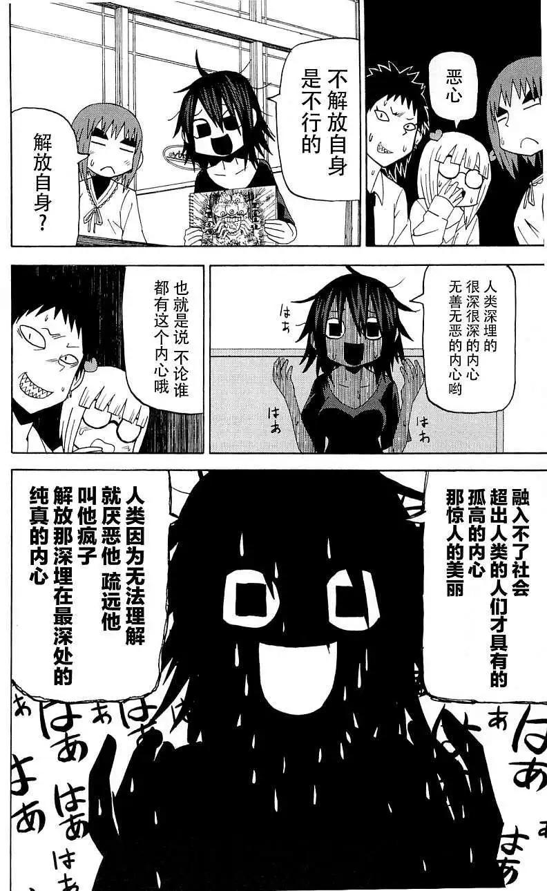 《因为天空灰灰的》第36回 补 第6页