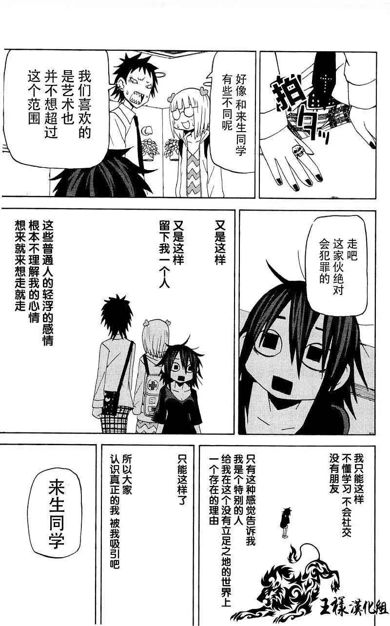 《因为天空灰灰的》第36回 补 第7页
