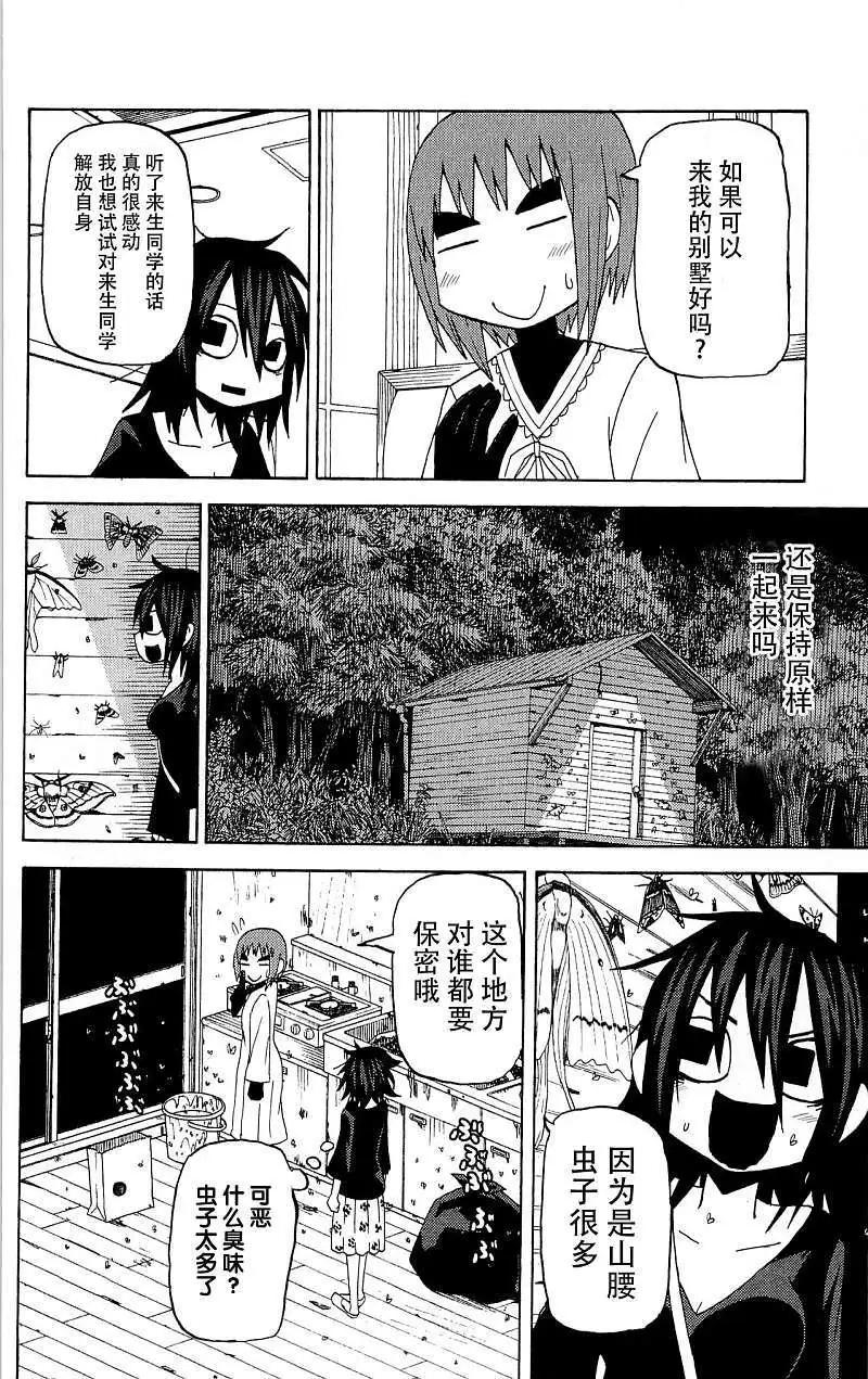 《因为天空灰灰的》第36回 补 第8页