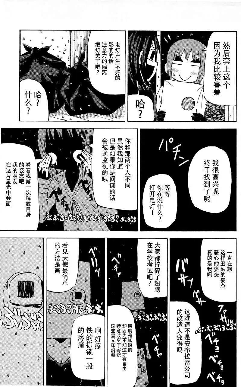 《因为天空灰灰的》第36回 补 第9页