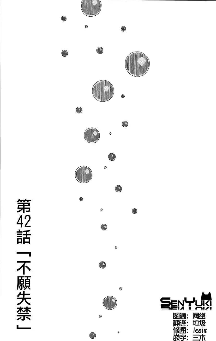 《因为天空灰灰的》第42回 第1页