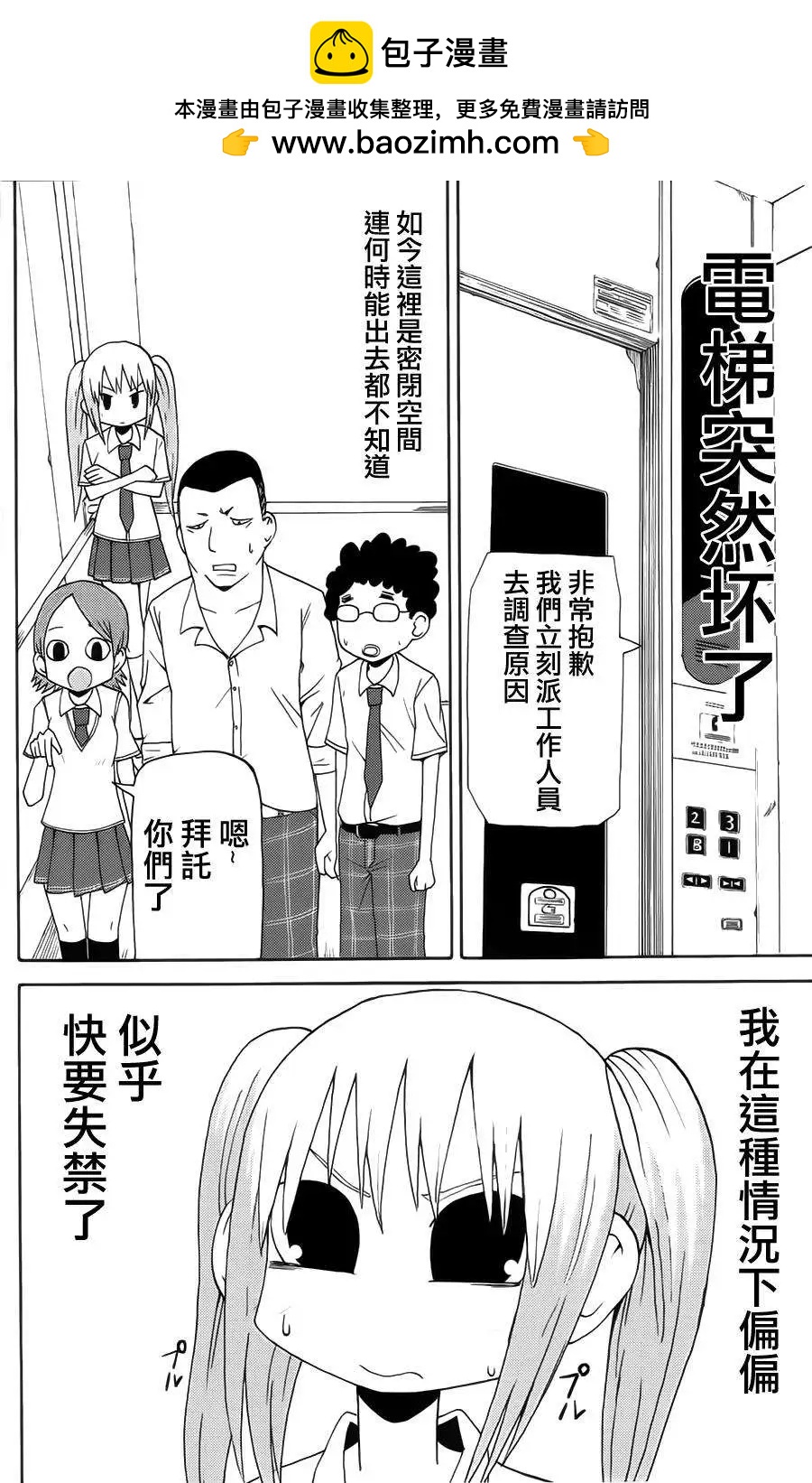 《因为天空灰灰的》第42回 第2页