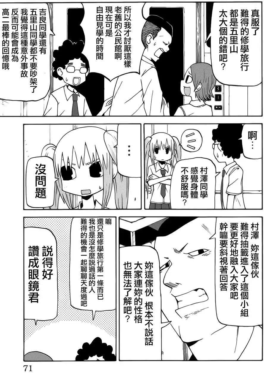 《因为天空灰灰的》第42回 第3页