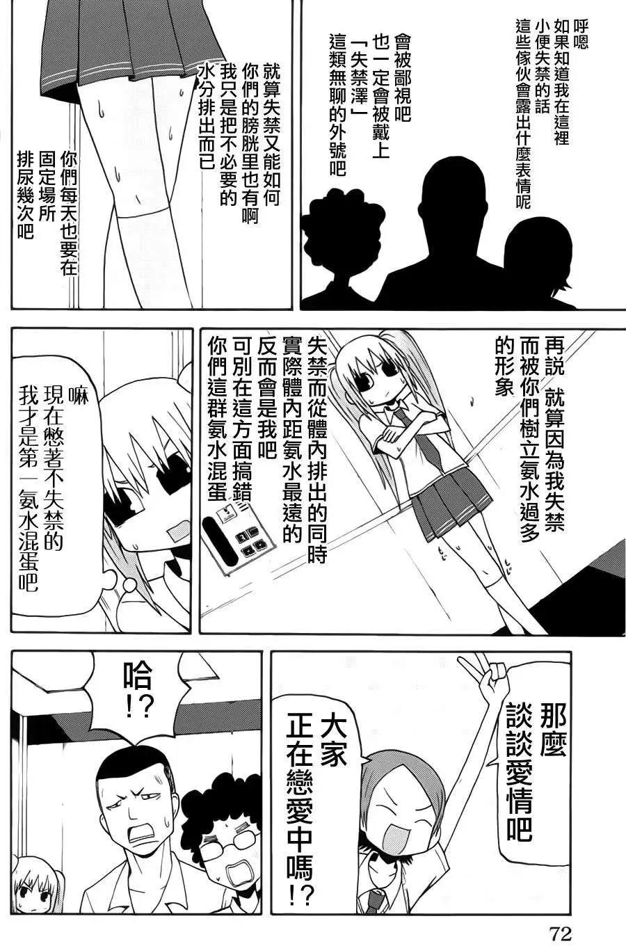 《因为天空灰灰的》第42回 第4页
