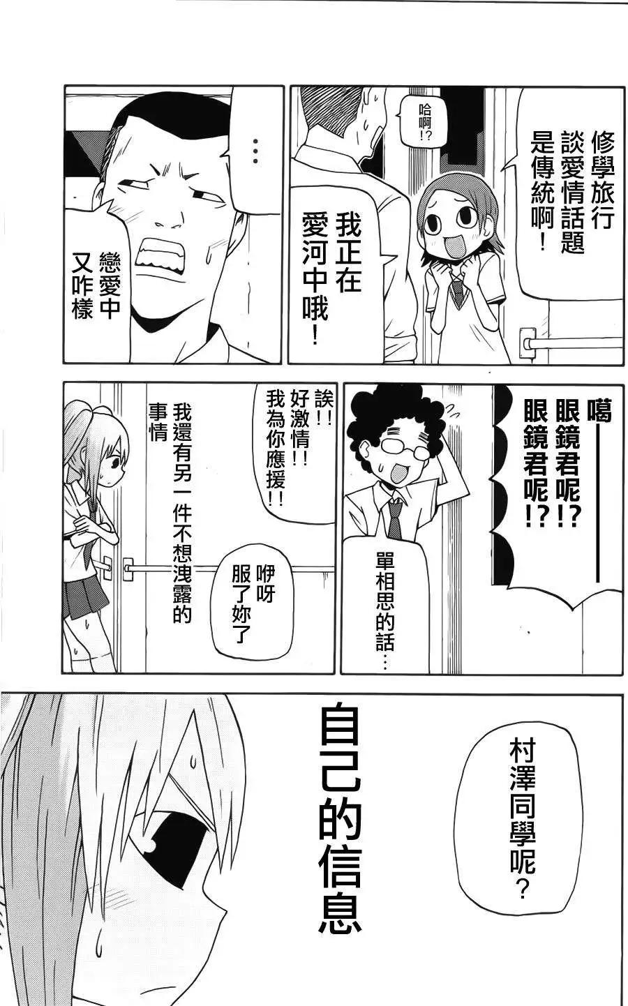 《因为天空灰灰的》第42回 第5页