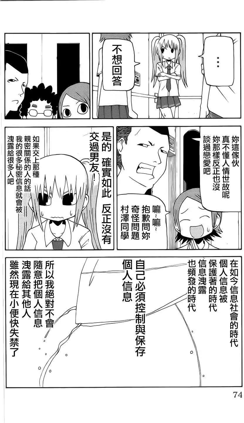 《因为天空灰灰的》第42回 第6页