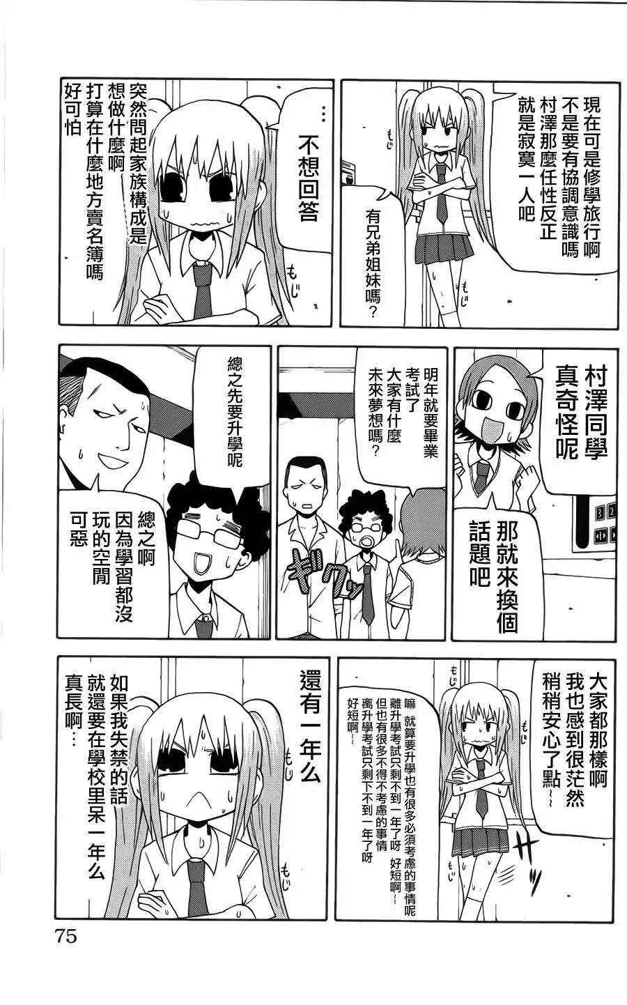 《因为天空灰灰的》第42回 第7页