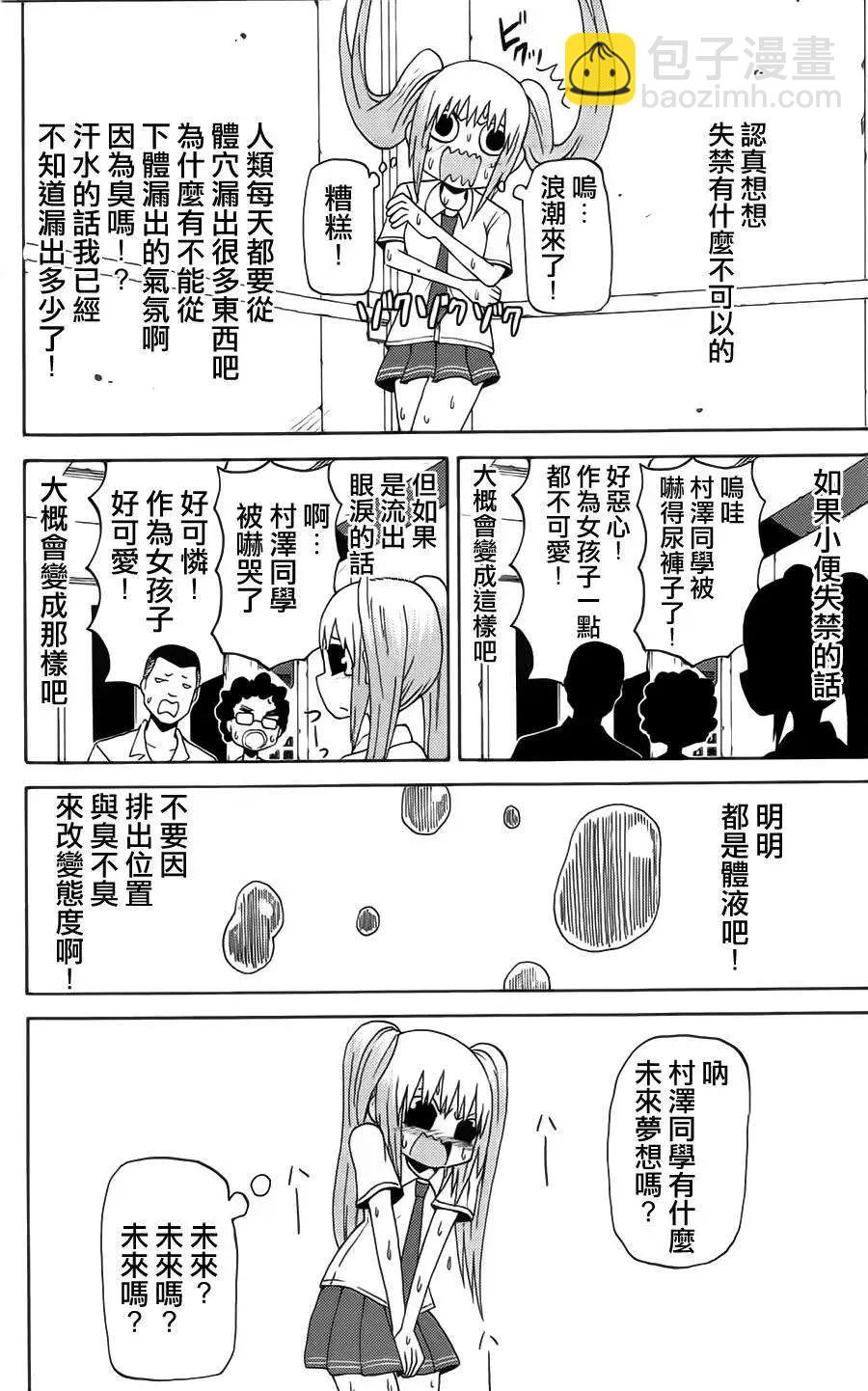 《因为天空灰灰的》第42回 第8页