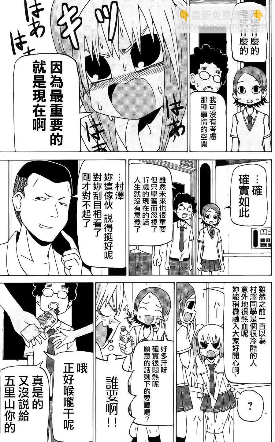《因为天空灰灰的》第42回 第9页