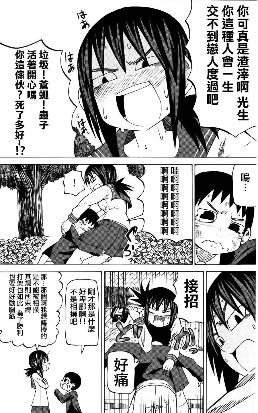 《因为天空灰灰的》第45回 第10页