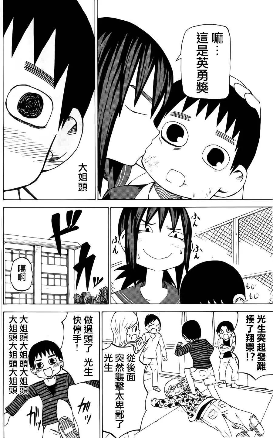 《因为天空灰灰的》第45回 第11页