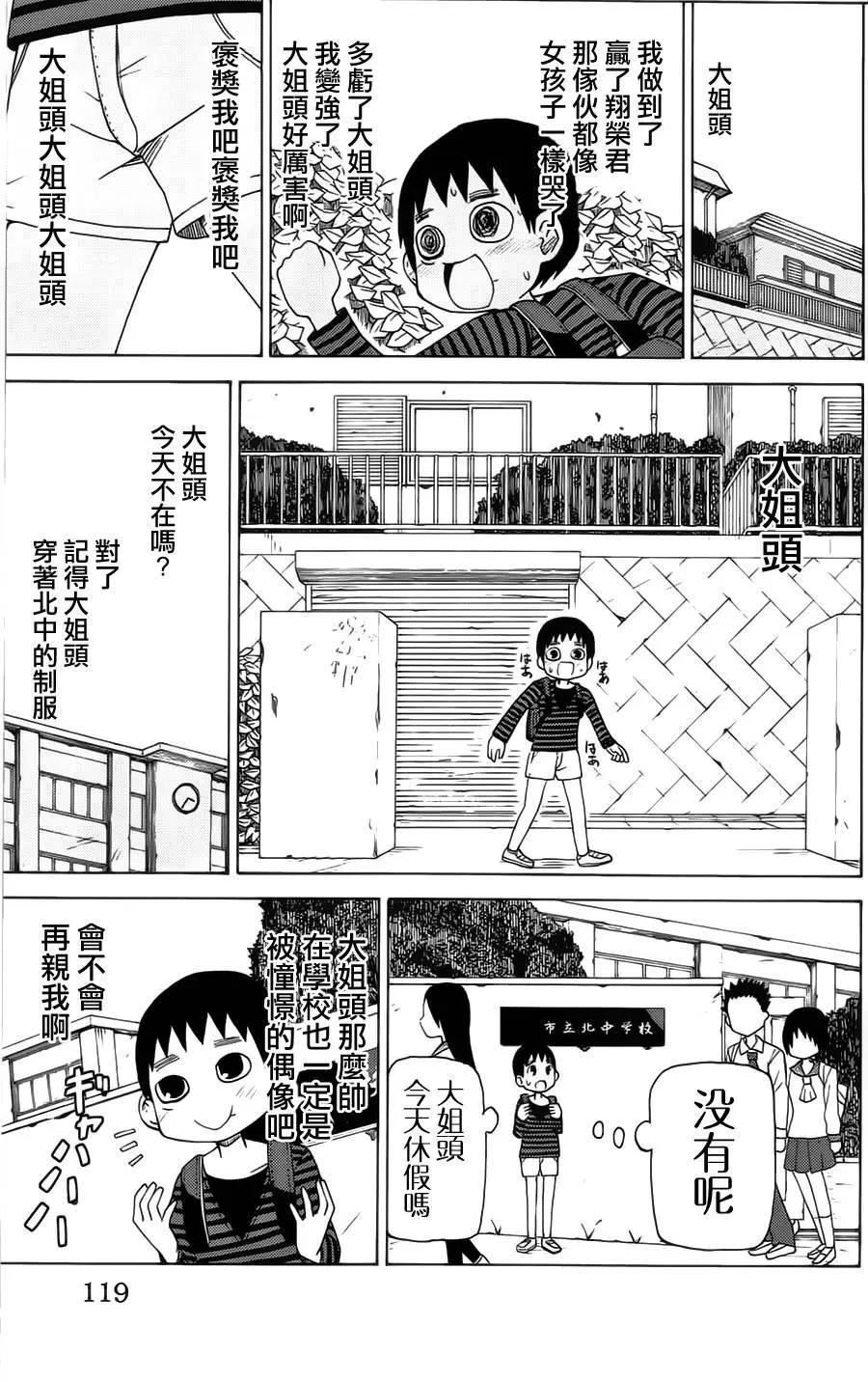 《因为天空灰灰的》第45回 第12页