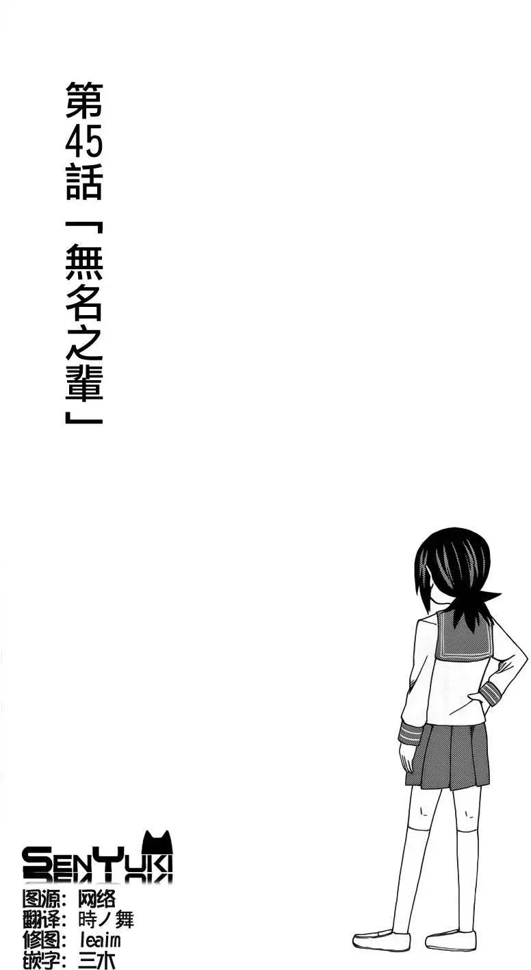 《因为天空灰灰的》第45回 第1页