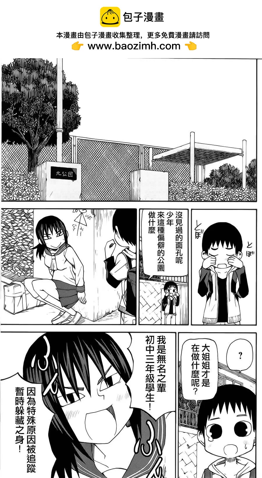 《因为天空灰灰的》第45回 第2页