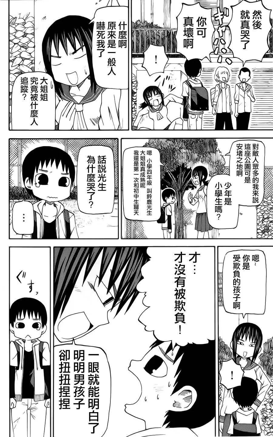 《因为天空灰灰的》第45回 第3页