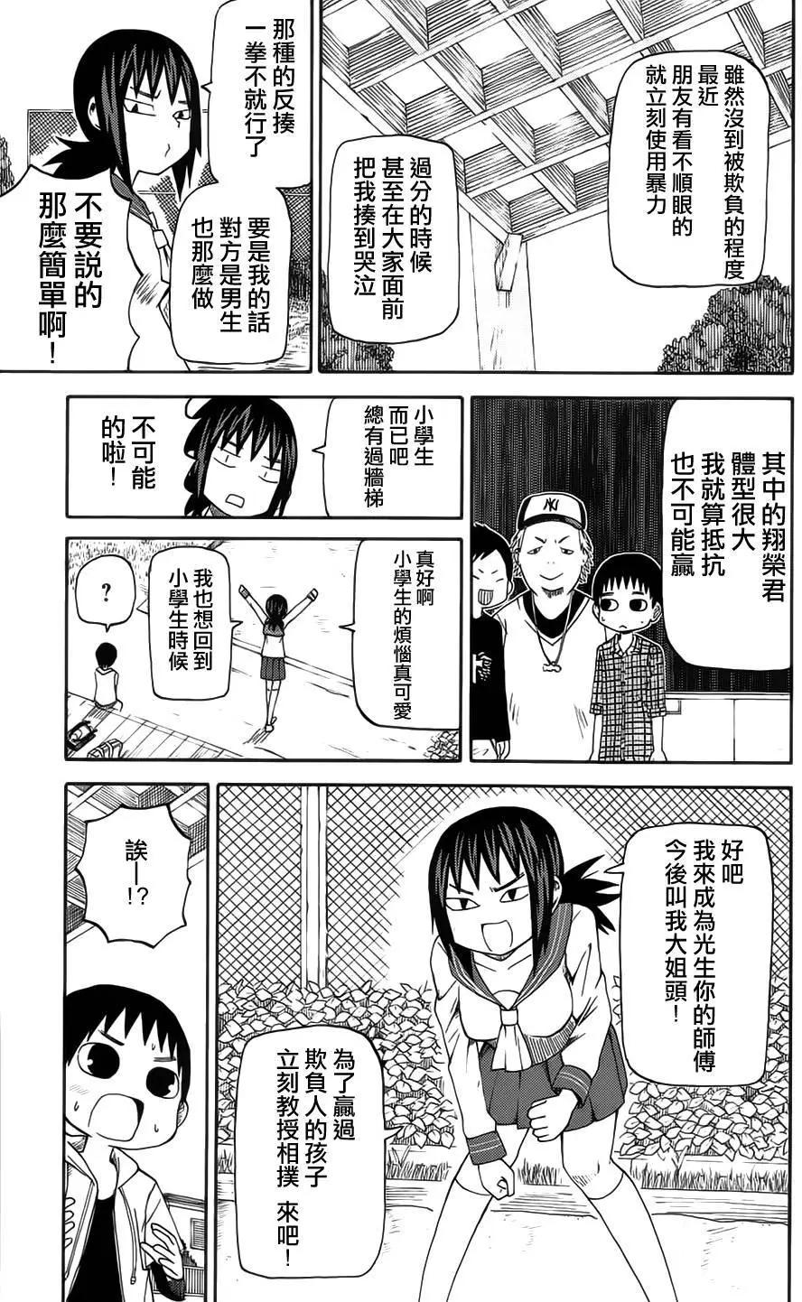 《因为天空灰灰的》第45回 第4页